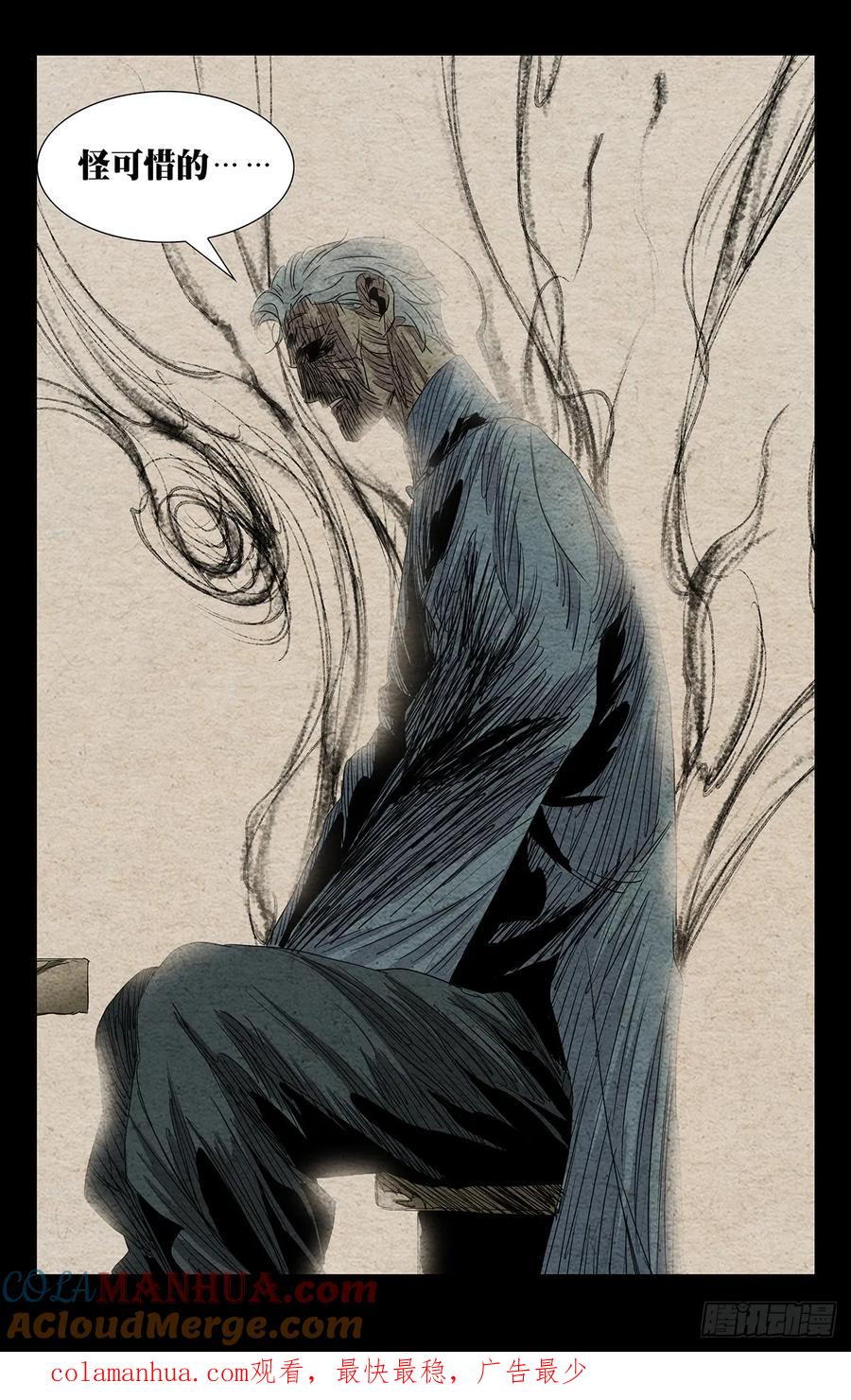 一人之下番外·锈铁 24.怪可惜的 第19页
