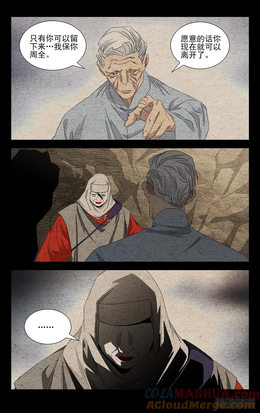 一人之下番外·锈铁 24.怪可惜的 第17页