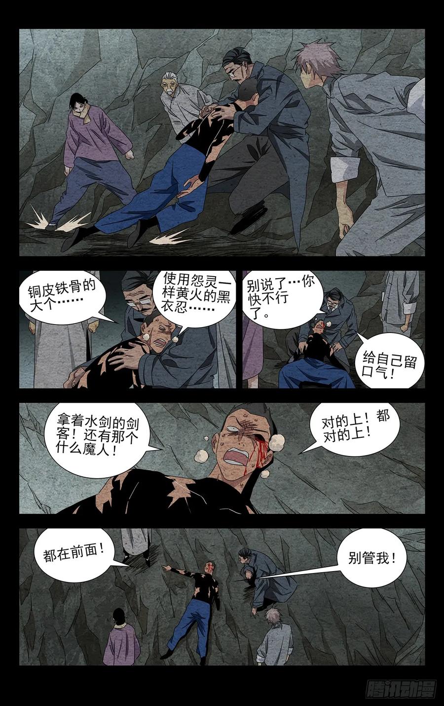 一人之下番外·锈铁 24.怪可惜的 第2页