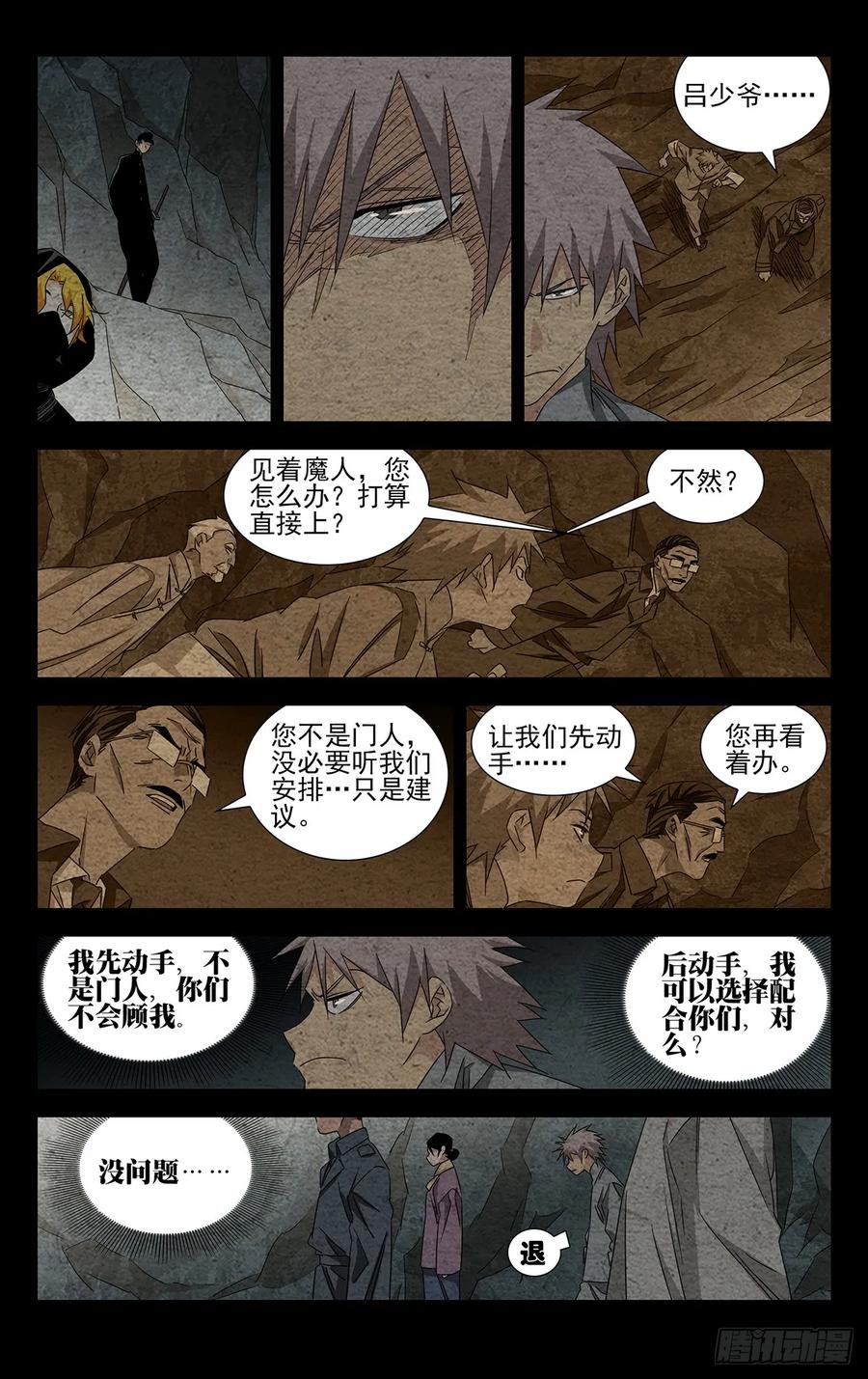 一人之下番外·锈铁 24.怪可惜的 第8页