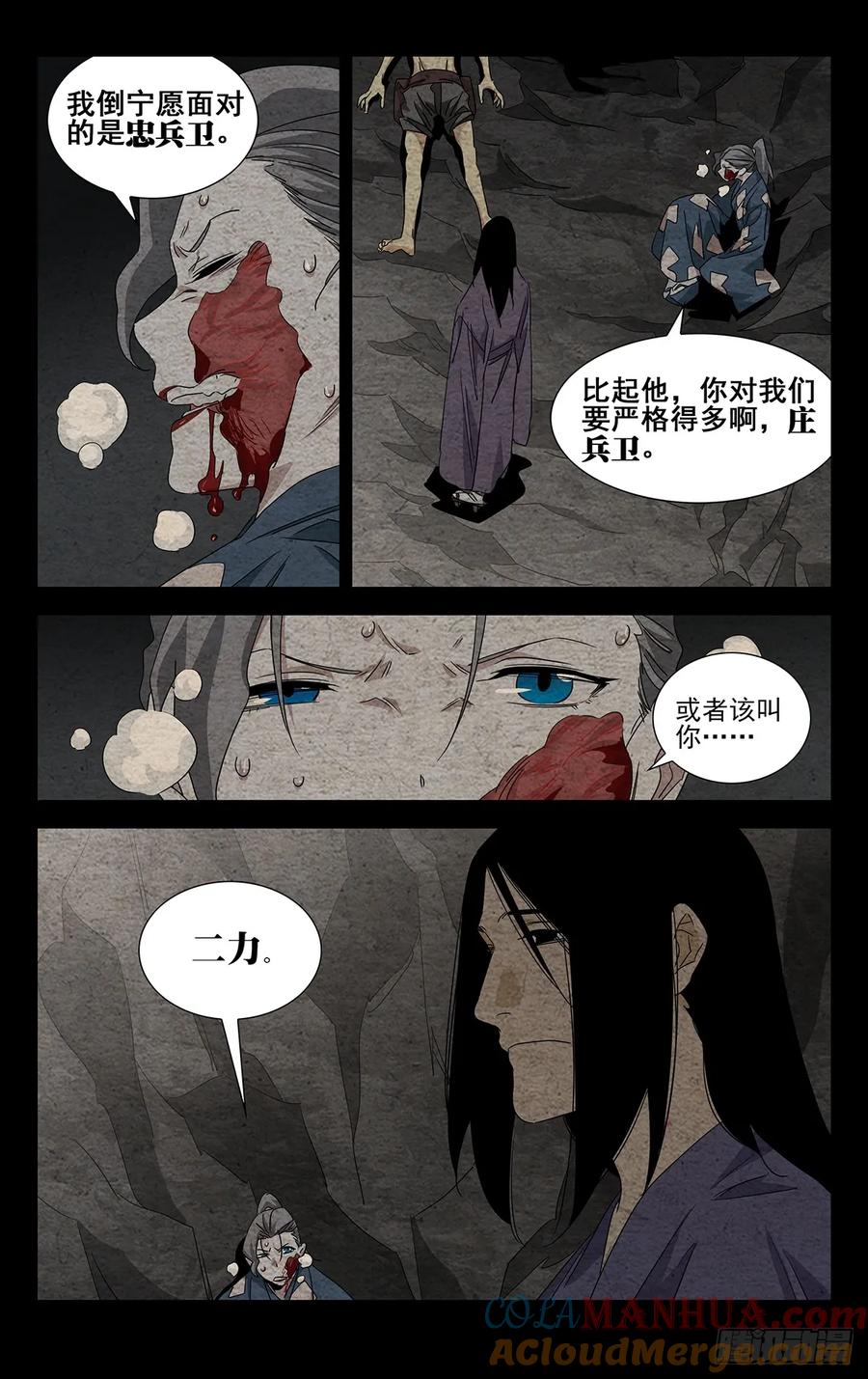 一人之下番外·锈铁 25.杀 第15页