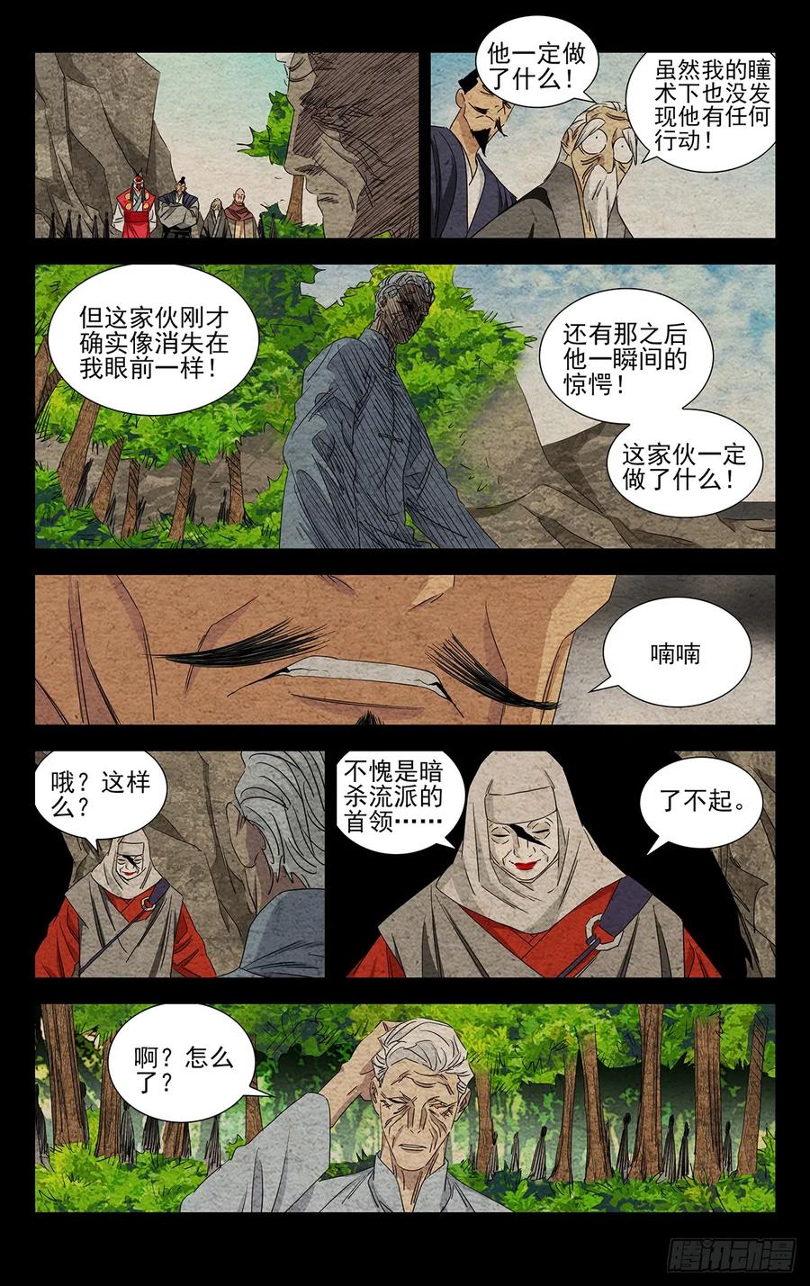 一人之下番外·锈铁 25.杀 第4页