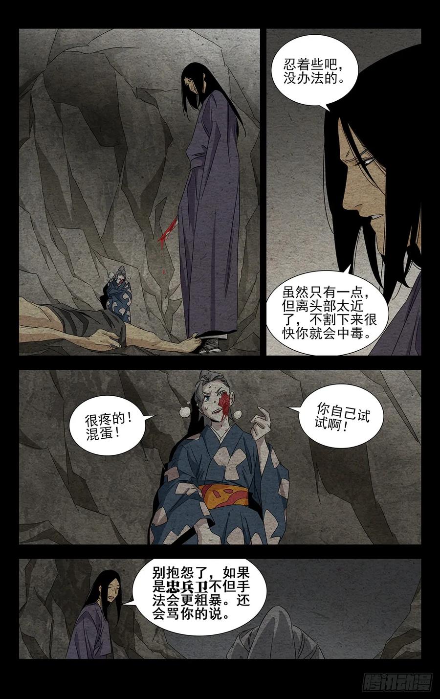 一人之下番外·锈铁 25.杀 第14页
