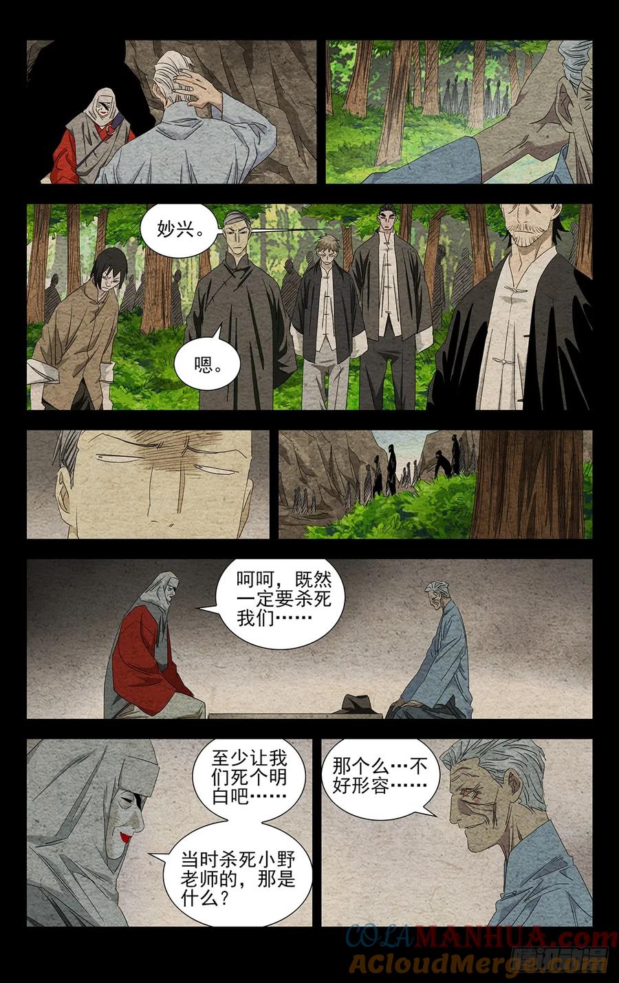 一人之下番外·锈铁 25.杀 第5页