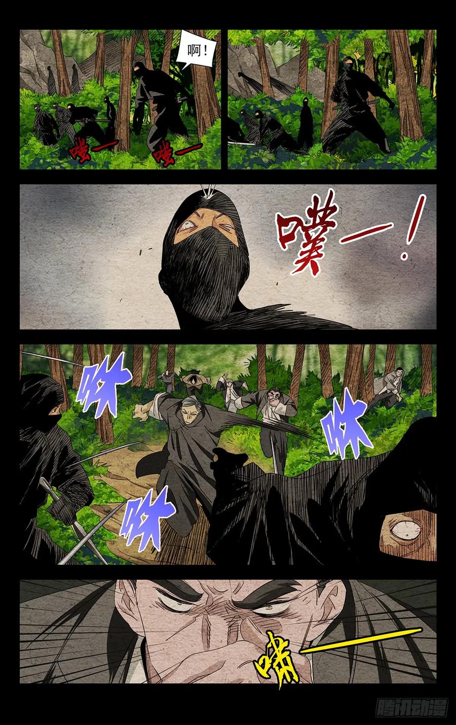 一人之下番外·锈铁 25.杀 第8页
