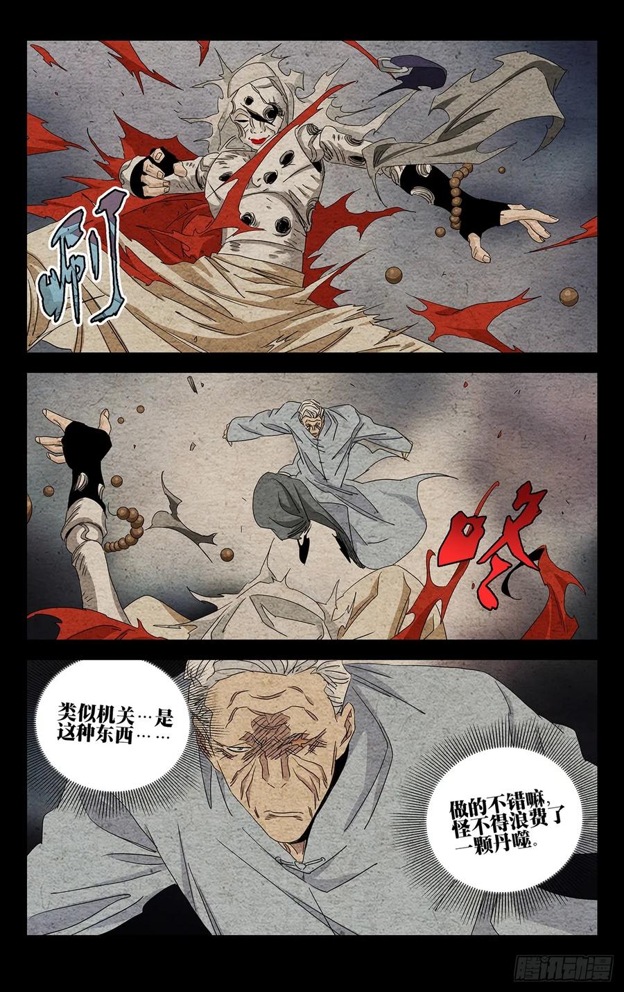一人之下番外·锈铁 25.杀 第10页