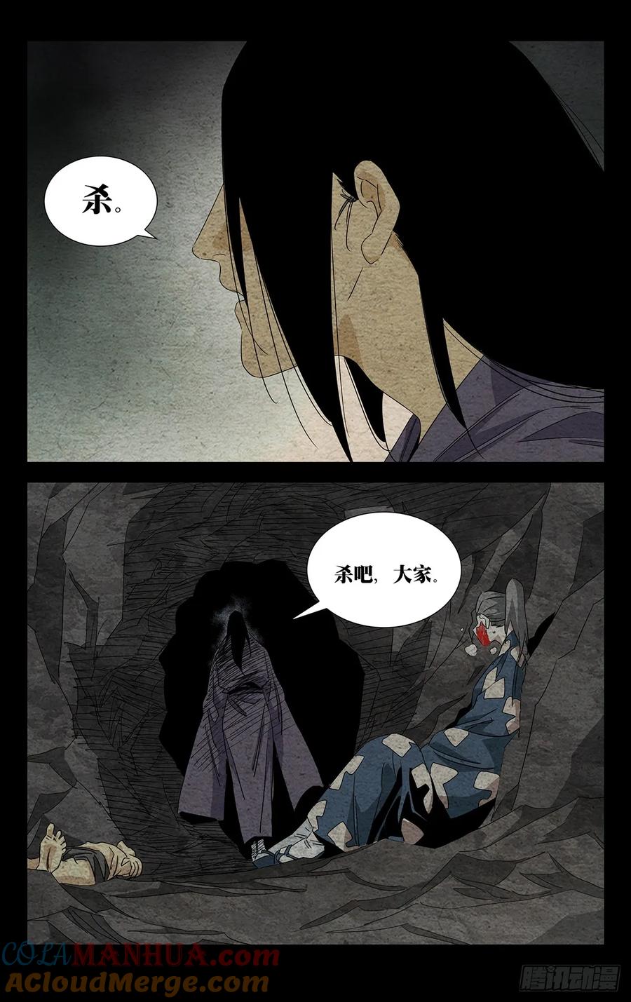 一人之下番外·锈铁 25.杀 第17页