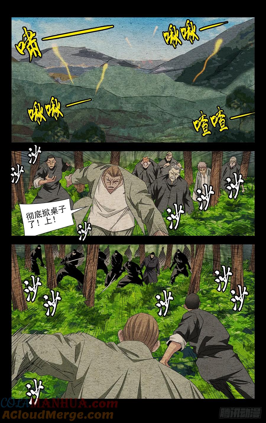 一人之下番外·锈铁 25.杀 第9页