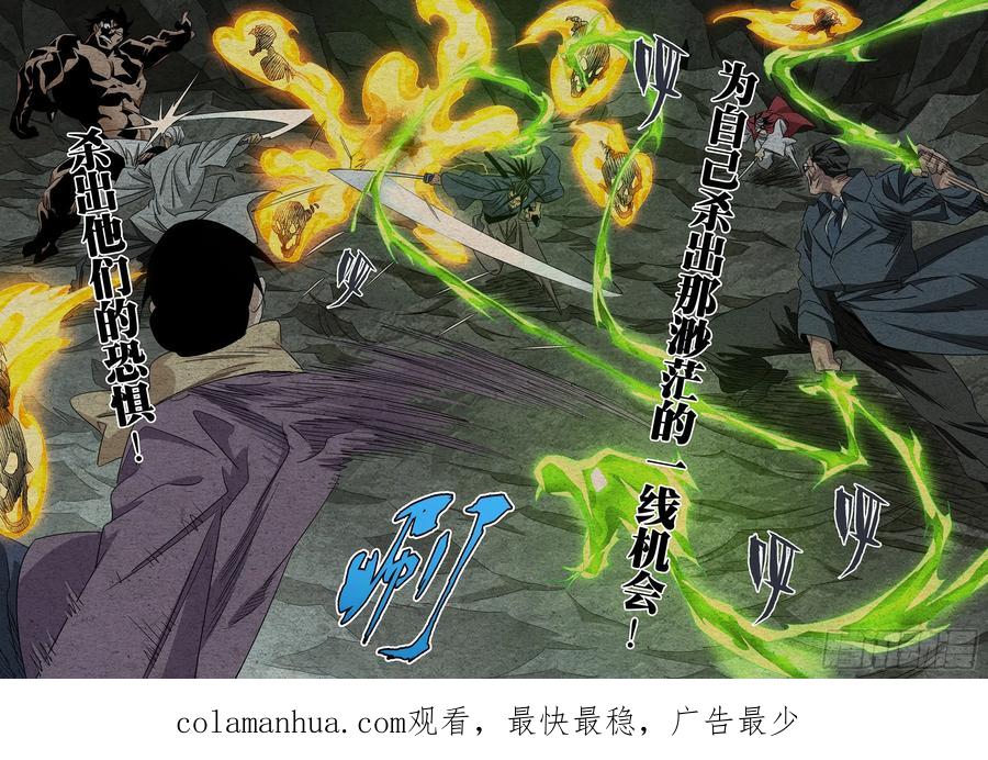 一人之下番外·锈铁 25.杀 第18页