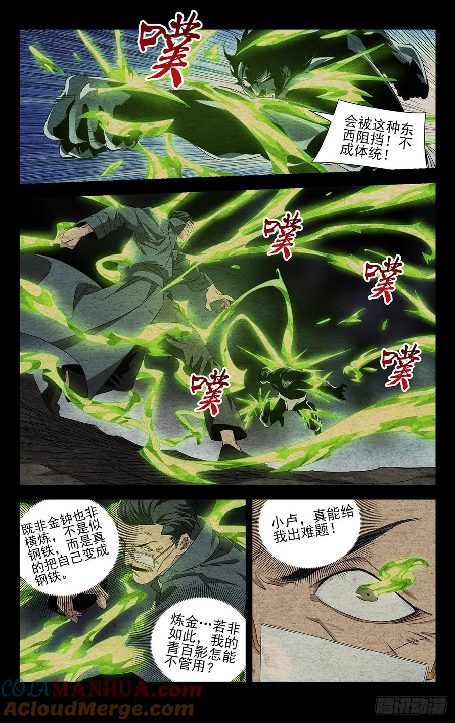 一人之下番外·锈铁 26.混战 第11页