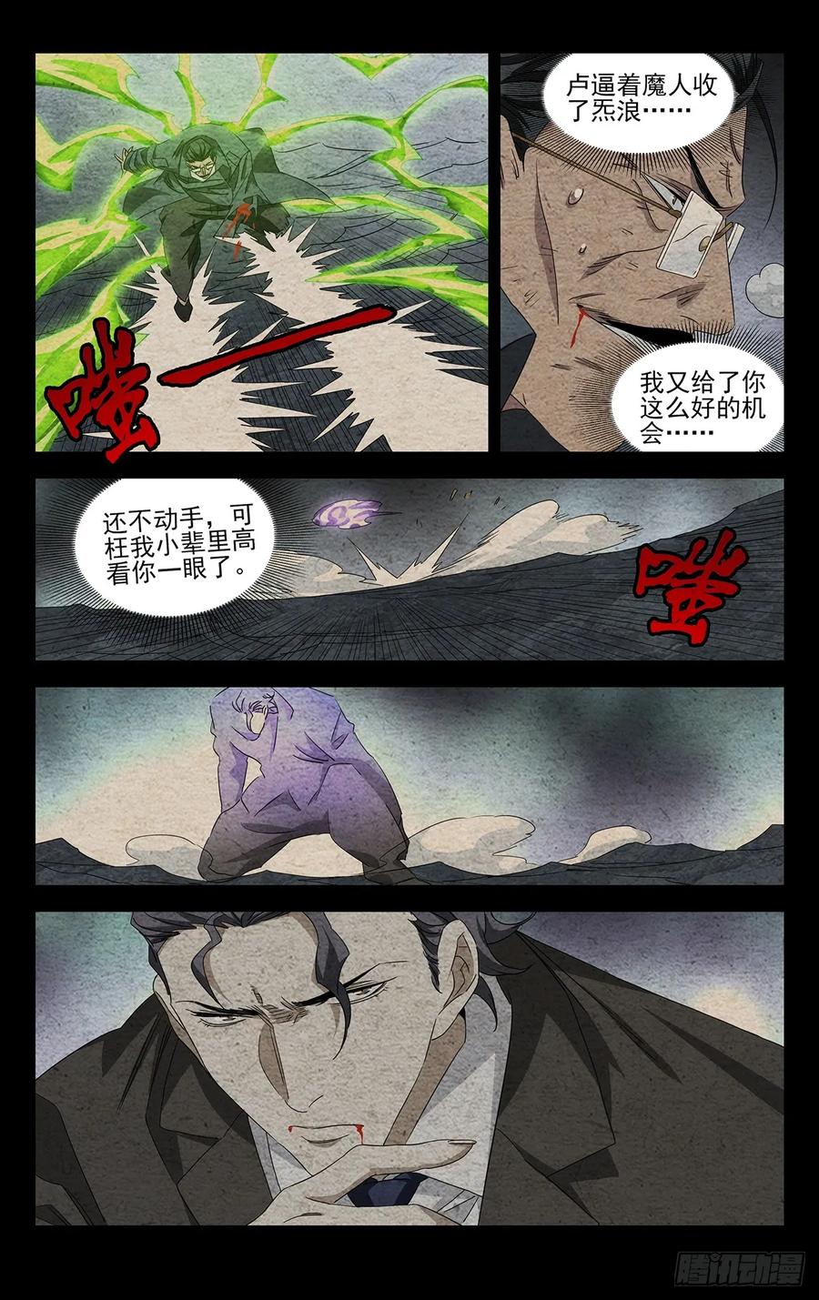 一人之下番外·锈铁 26.混战 第14页