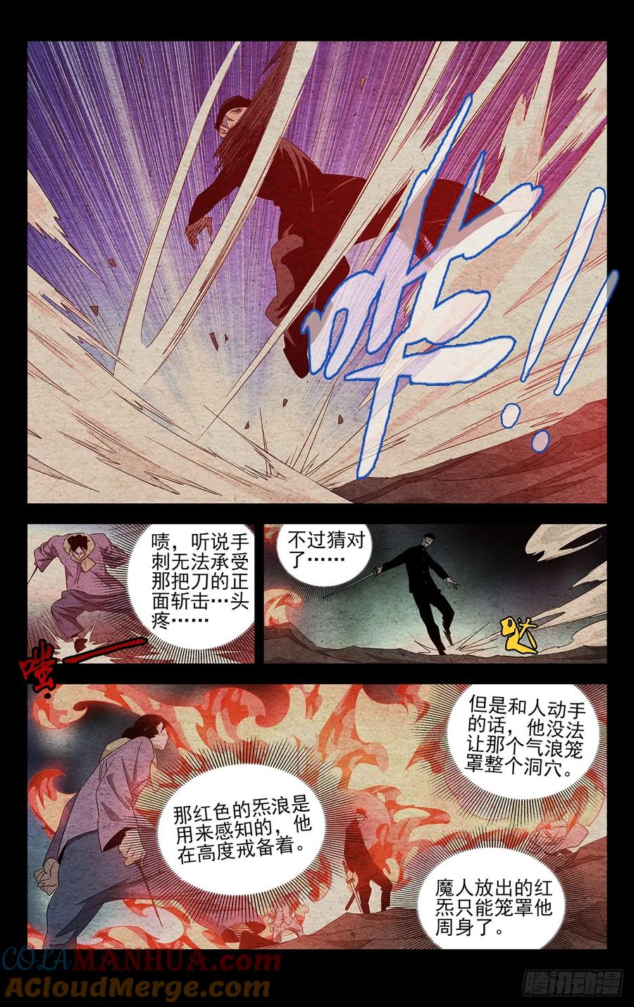 一人之下番外·锈铁 26.混战 第9页