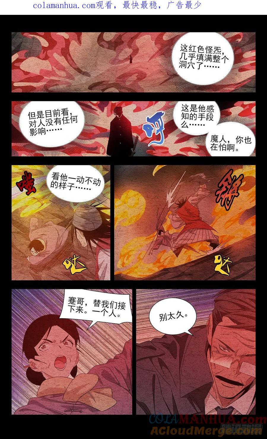 一人之下番外·锈铁 26.混战 第1页
