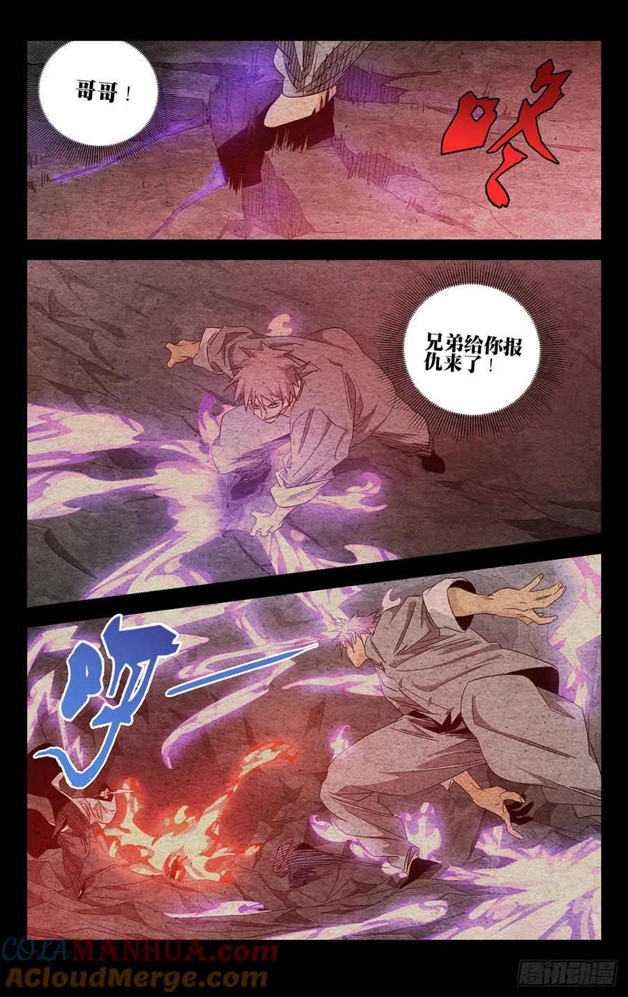 一人之下番外·锈铁 26.混战 第5页