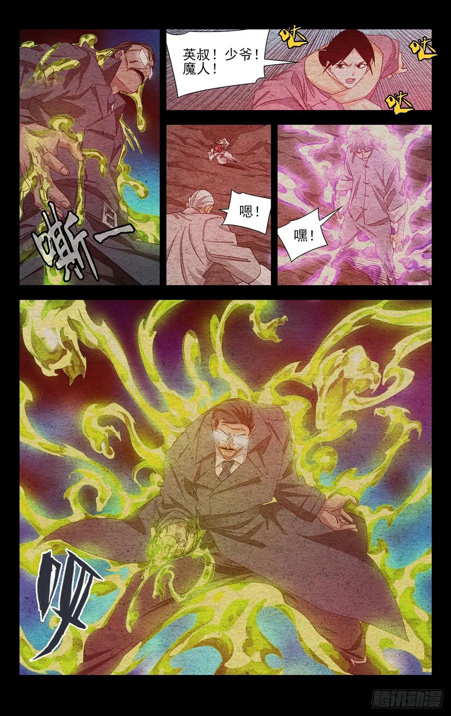一人之下番外·锈铁 26.混战 第2页