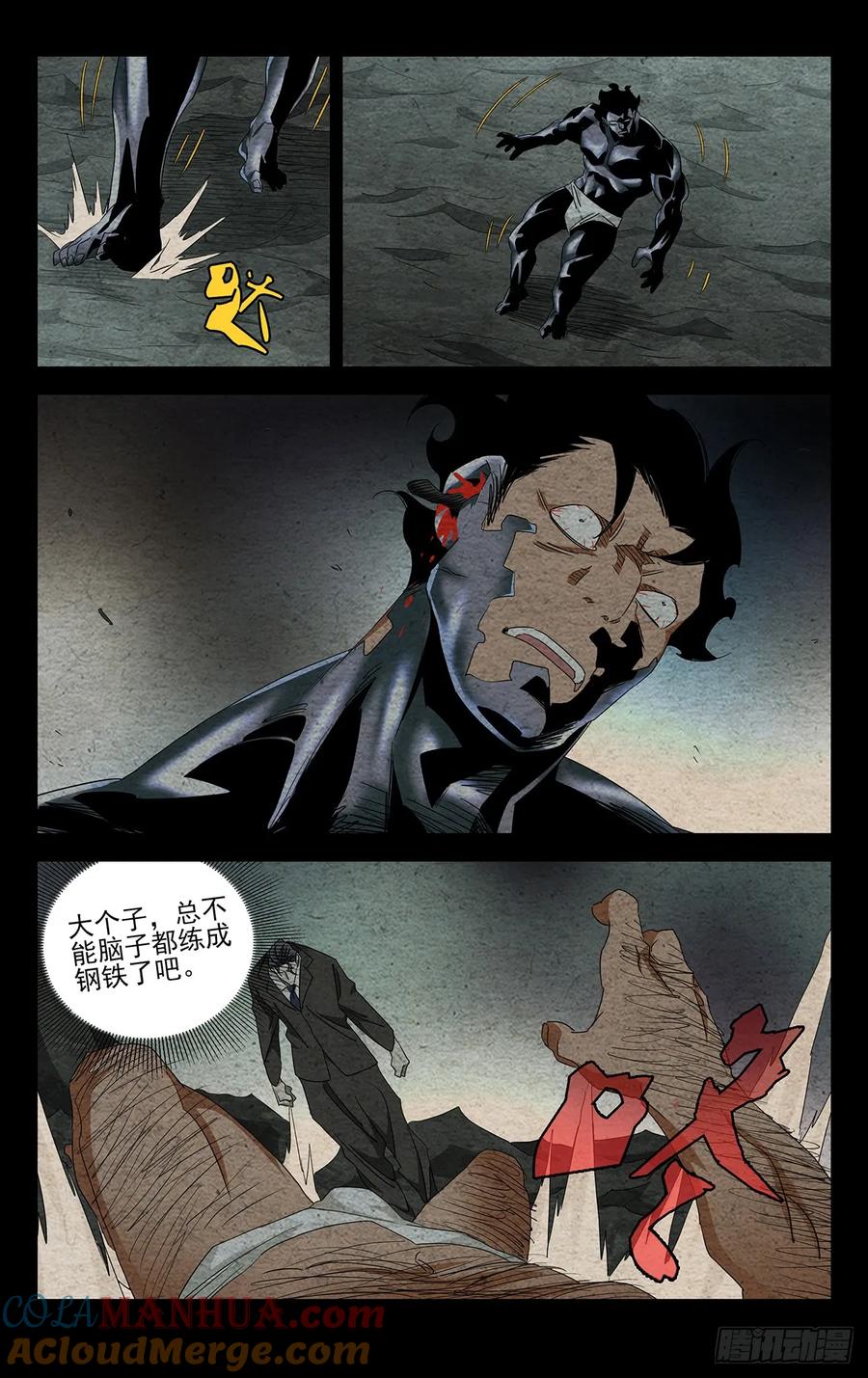 一人之下番外·锈铁 26.混战 第15页