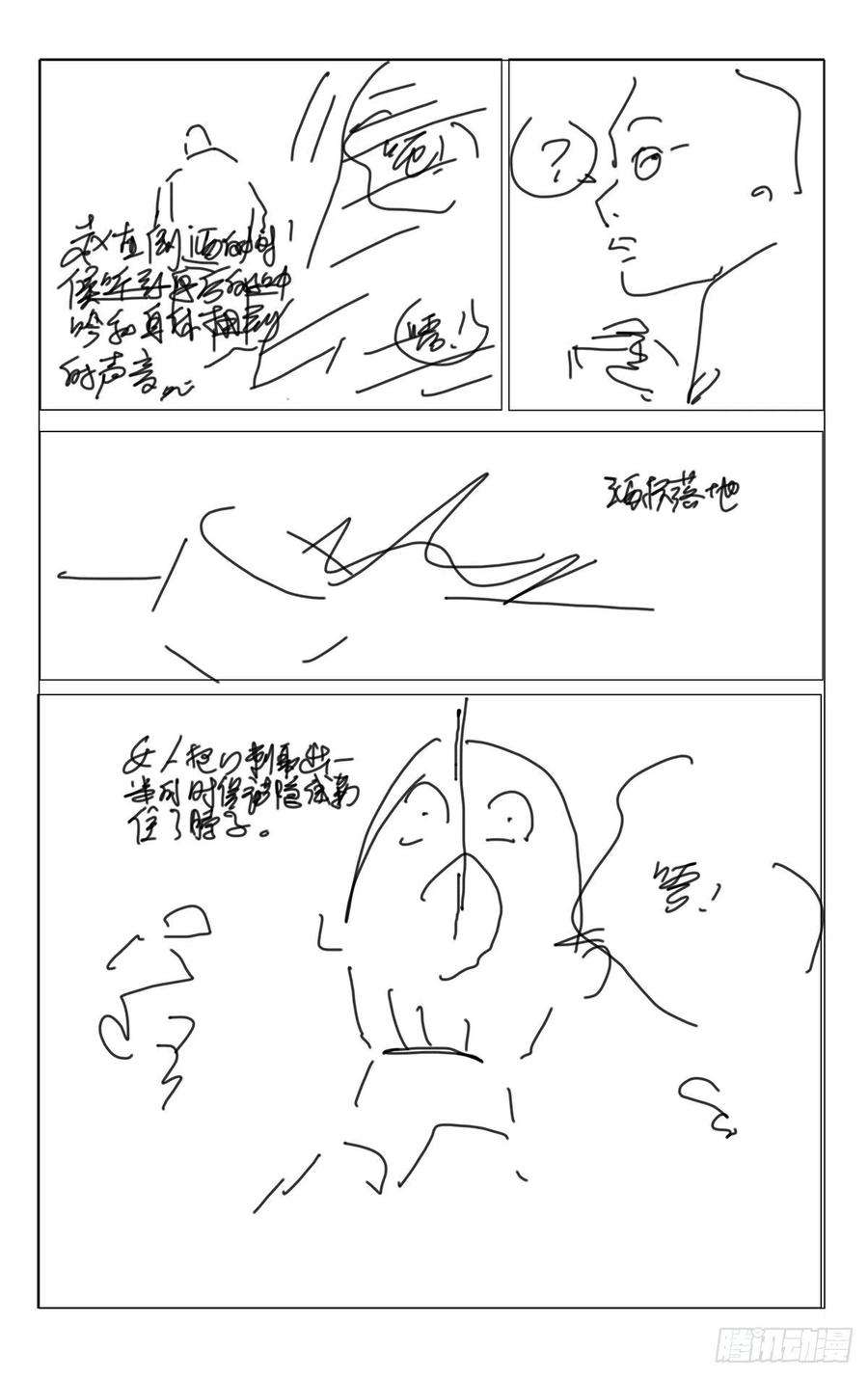 一人之下番外·锈铁 第1话分镜 第8页