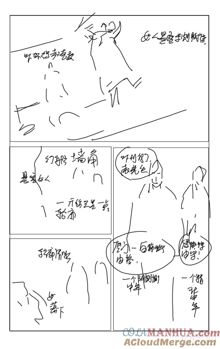 一人之下番外·锈铁 第1话分镜 第9页