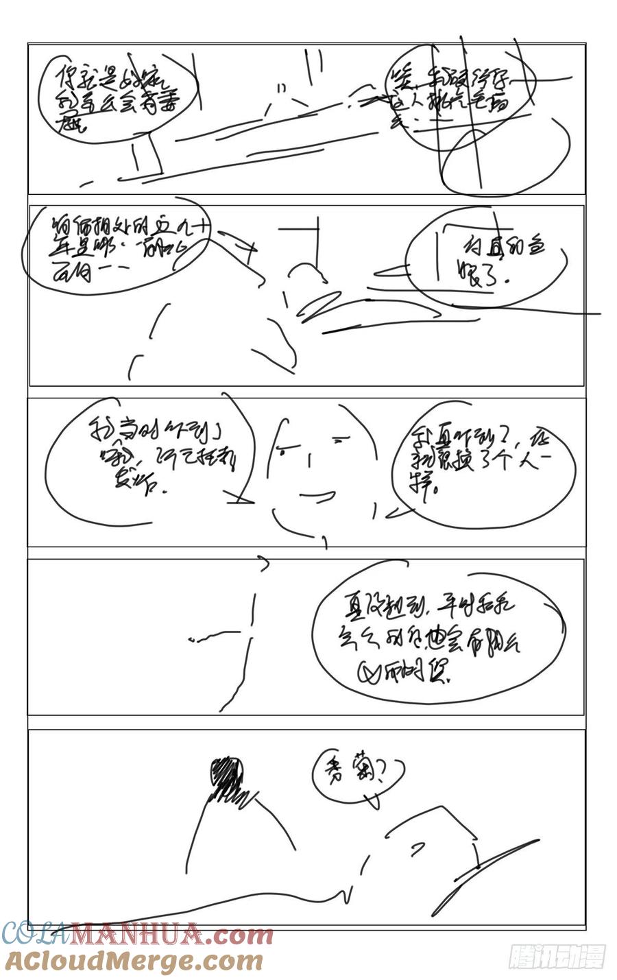 一人之下番外·锈铁 第1话分镜 第3页
