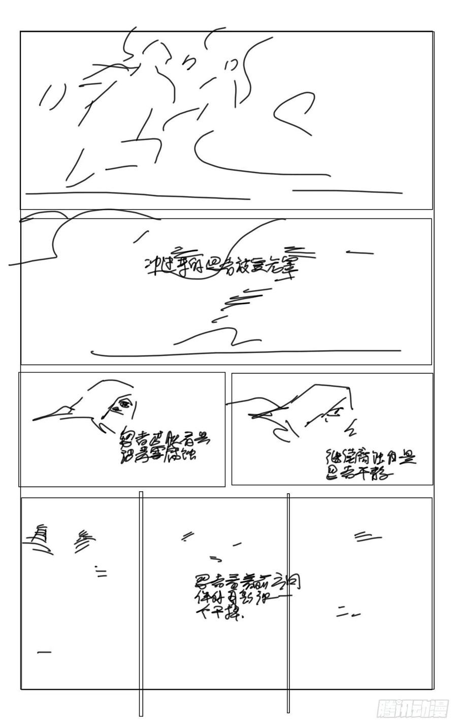 一人之下番外·锈铁 第1话分镜 第16页