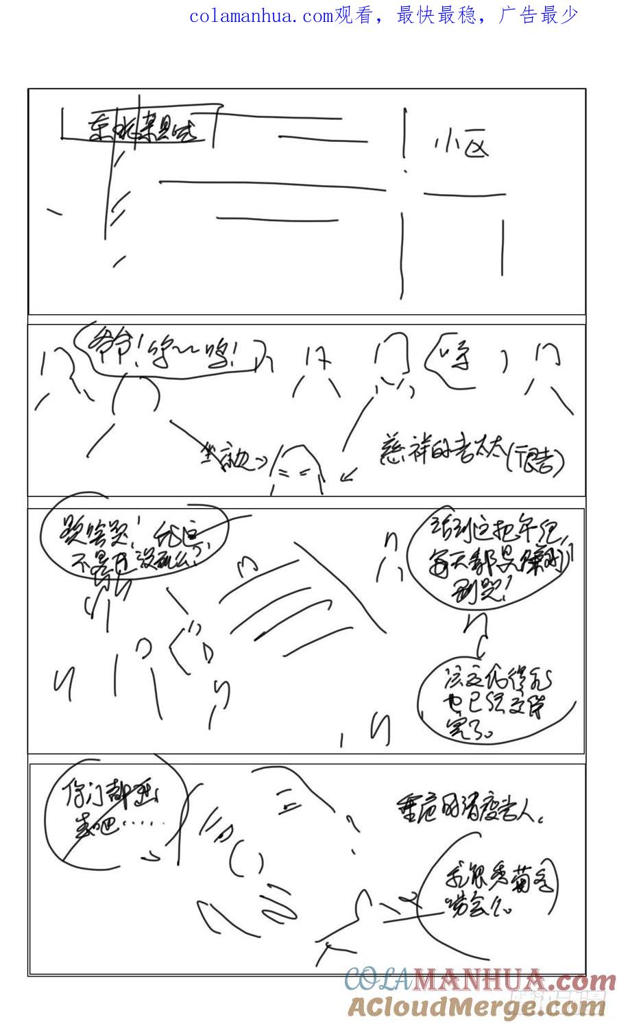 一人之下番外·锈铁 第1话分镜 第1页