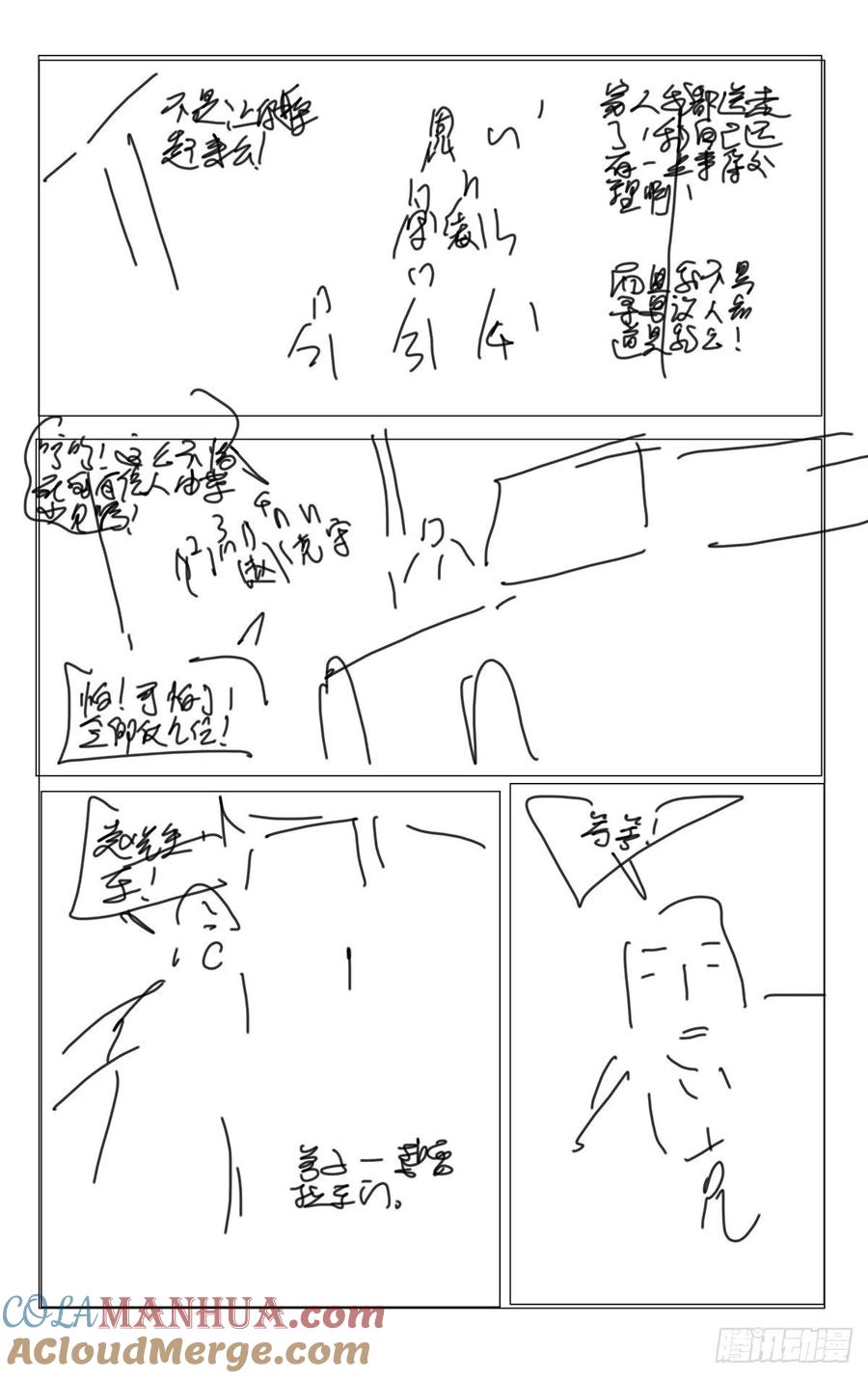一人之下番外·锈铁 第1话分镜 第11页