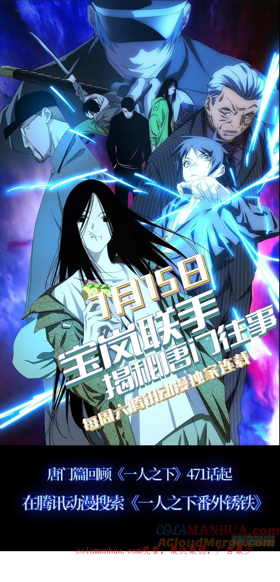 一人之下番外·锈铁 第1话分镜 第21页