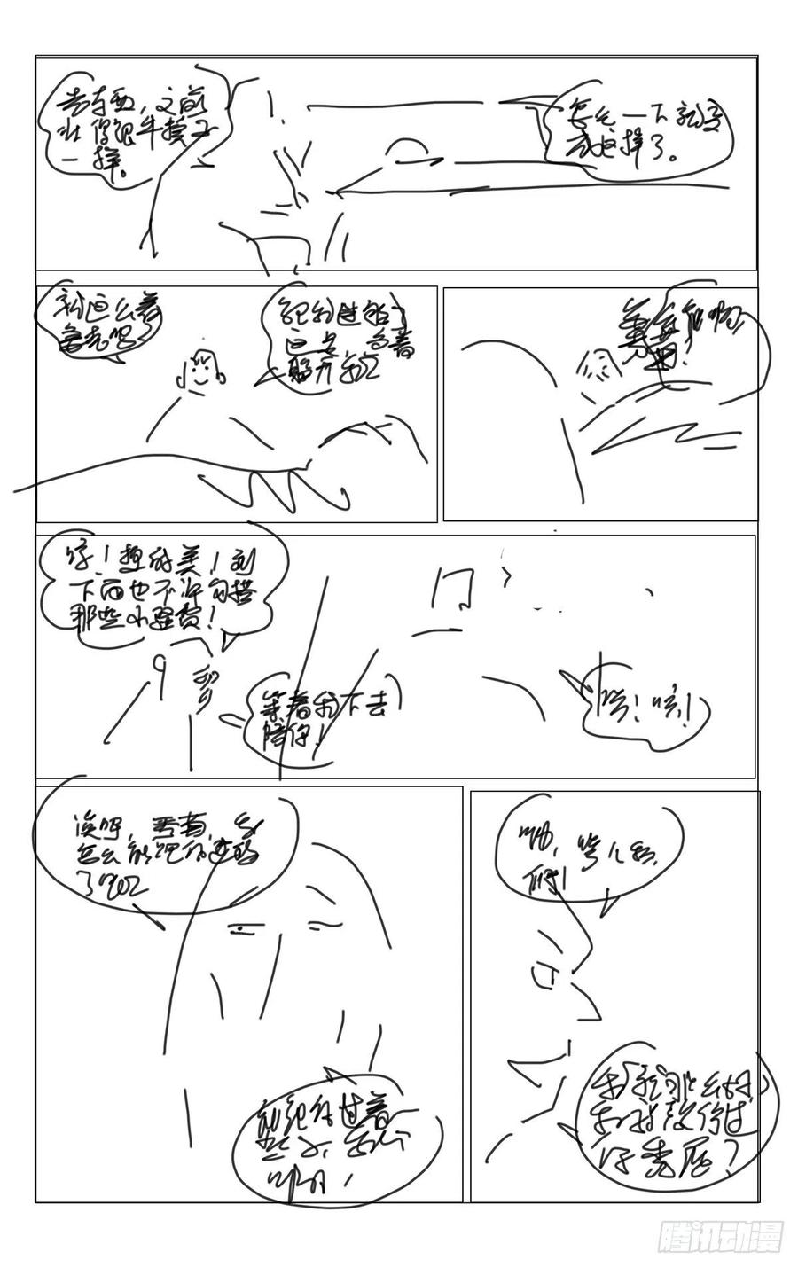 一人之下番外·锈铁 第1话分镜 第2页