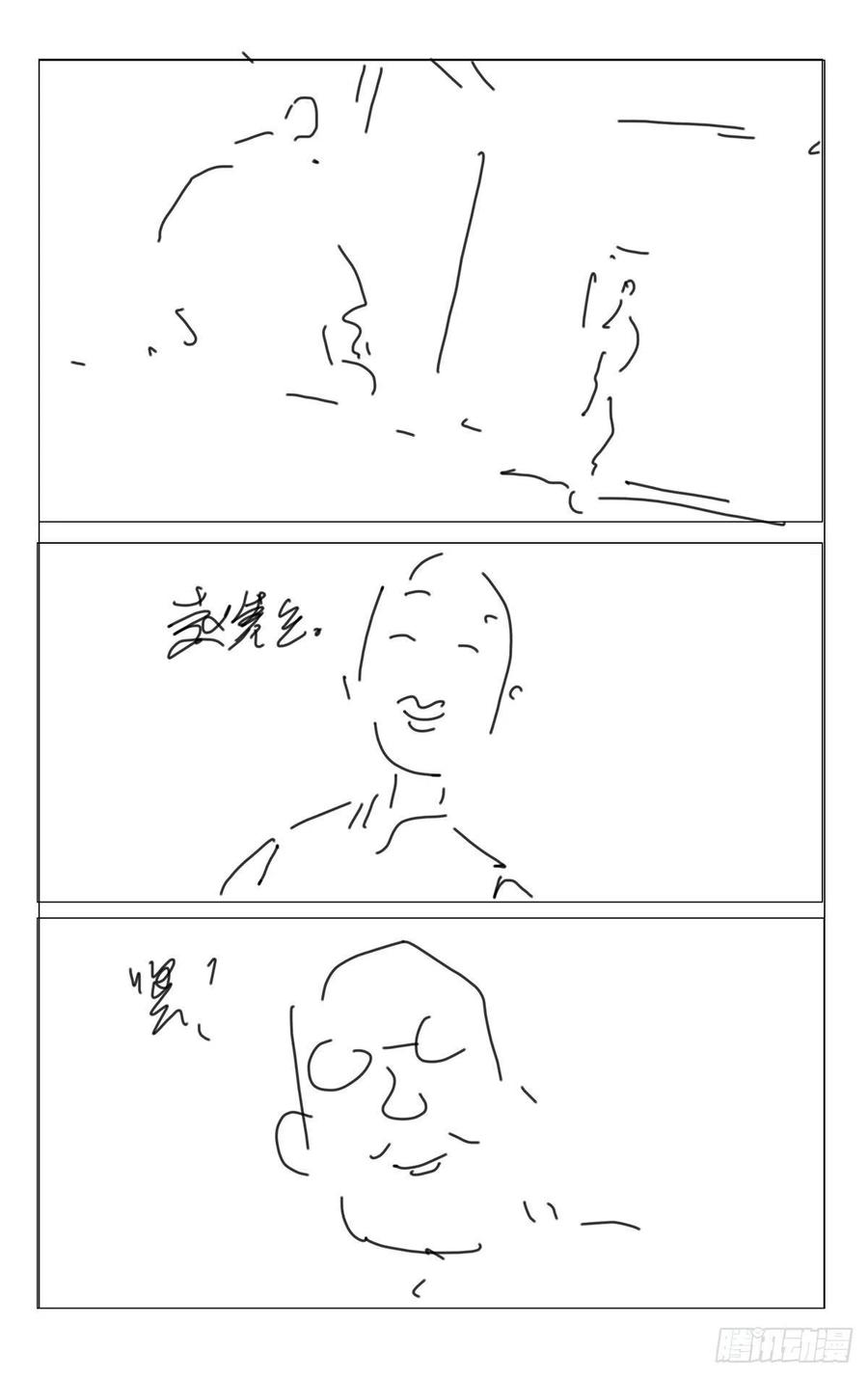 一人之下番外·锈铁 第1话分镜 第6页