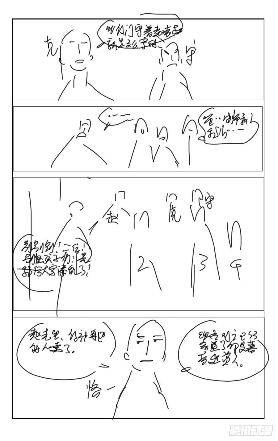 一人之下番外·锈铁 第1话分镜 第10页