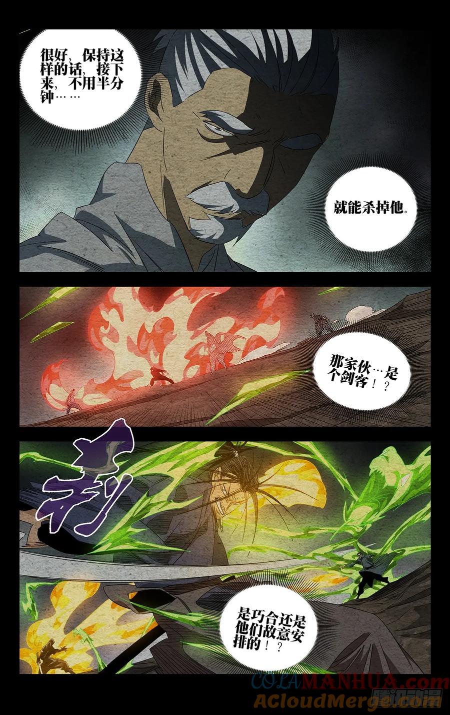 一人之下番外·锈铁 27.剑客 第15页