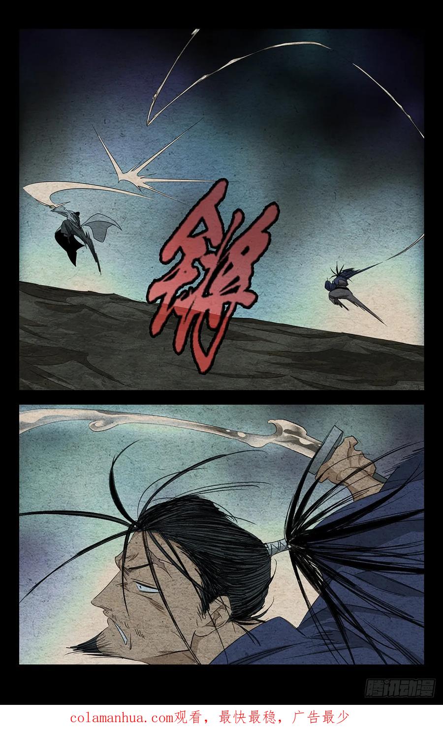 一人之下番外·锈铁 27.剑客 第18页