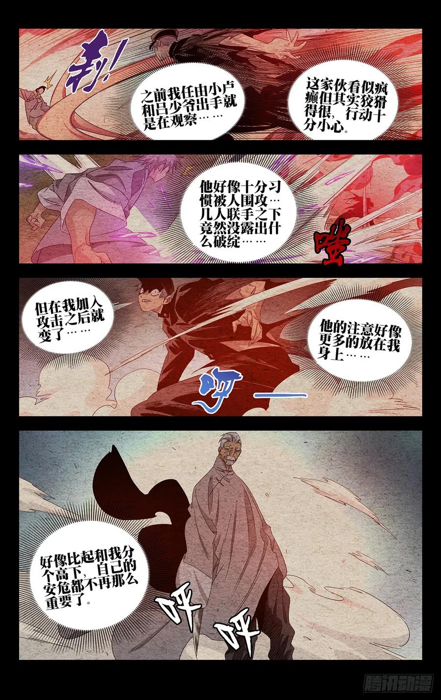 一人之下番外·锈铁 27.剑客 第14页