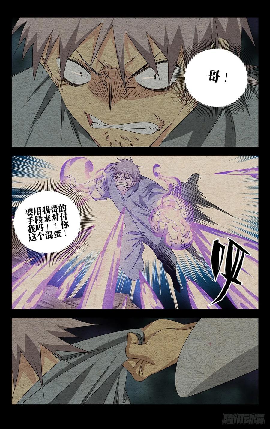 一人之下番外·锈铁 27.剑客 第4页