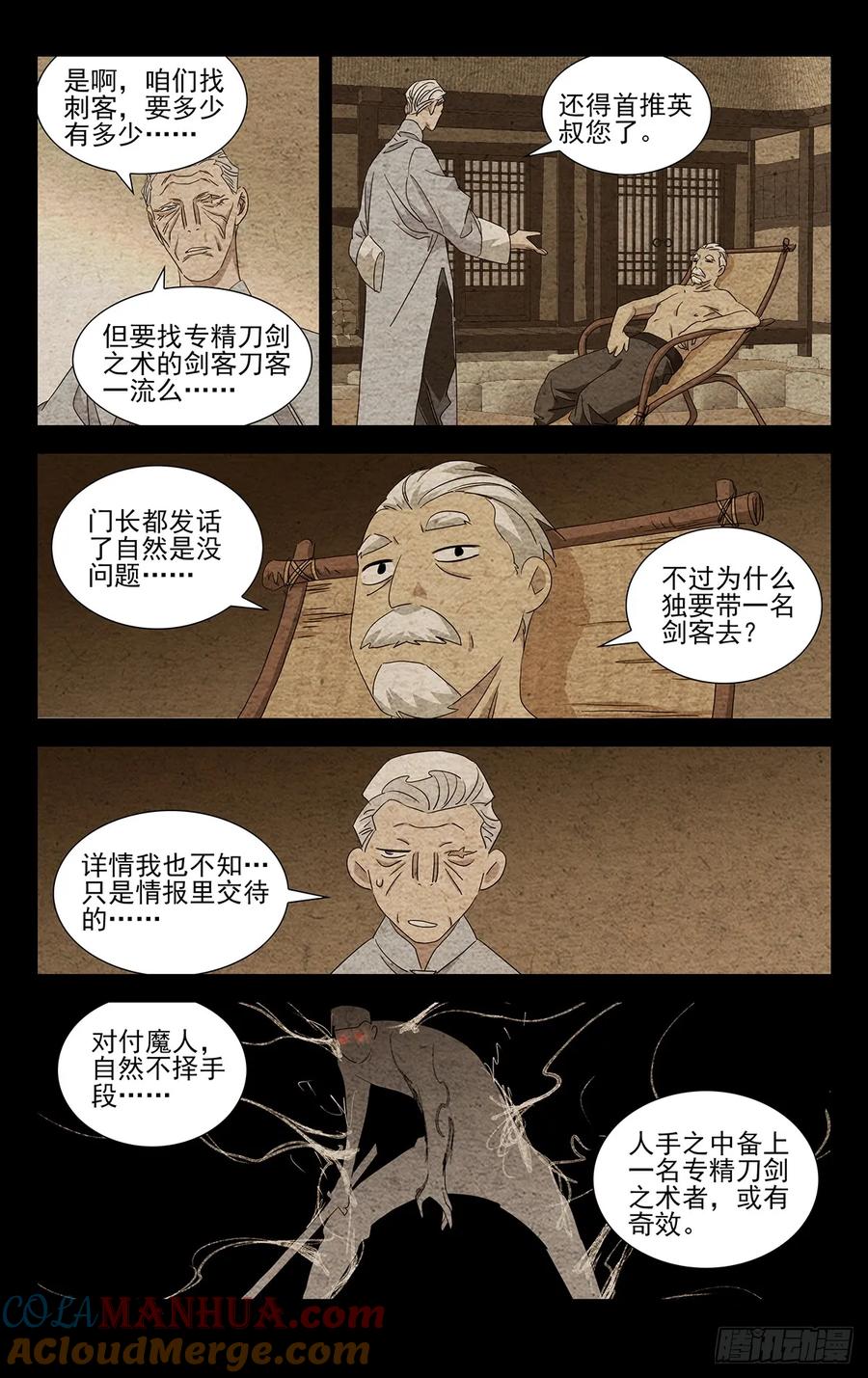 一人之下番外·锈铁 27.剑客 第13页