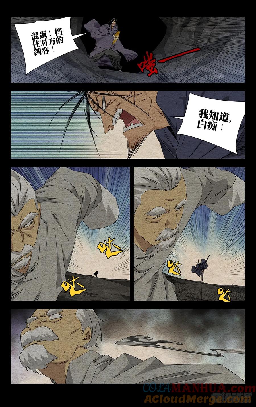 一人之下番外·锈铁 27.剑客 第17页