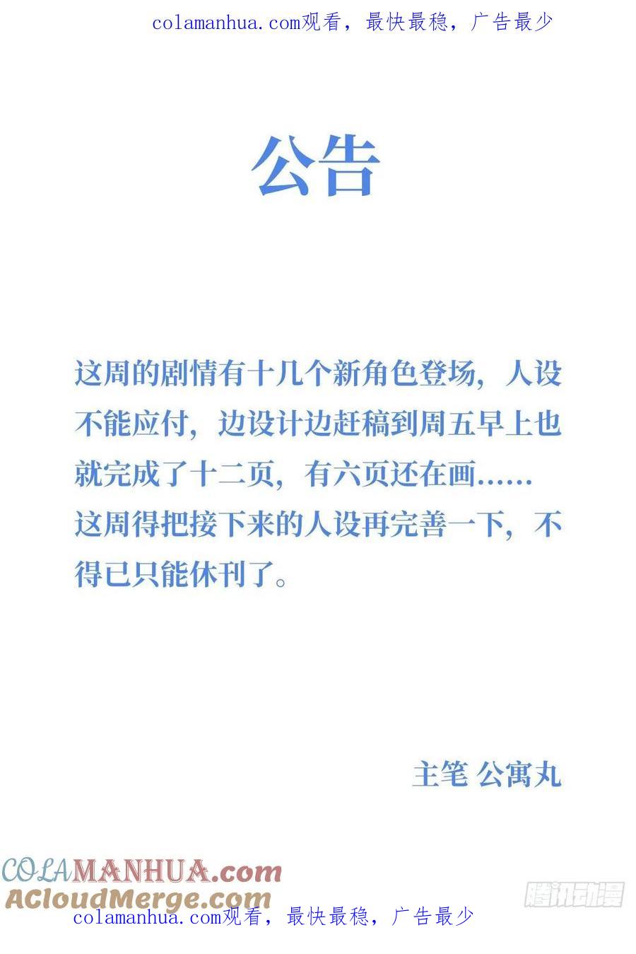 一人之下番外·锈铁 公告 第1页