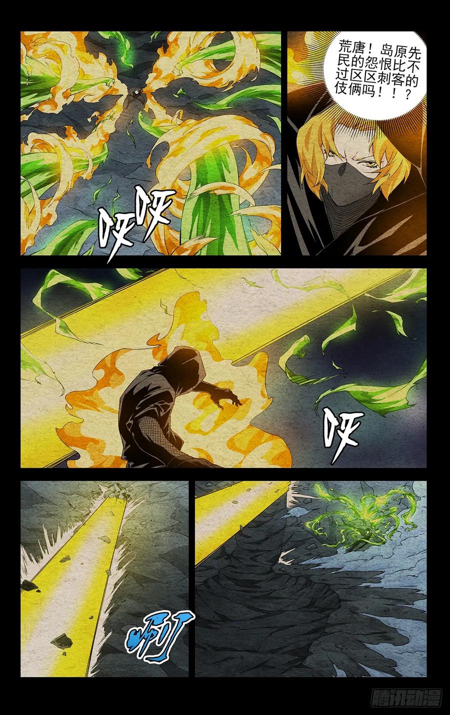 一人之下番外·锈铁 28.出其不意 第6页