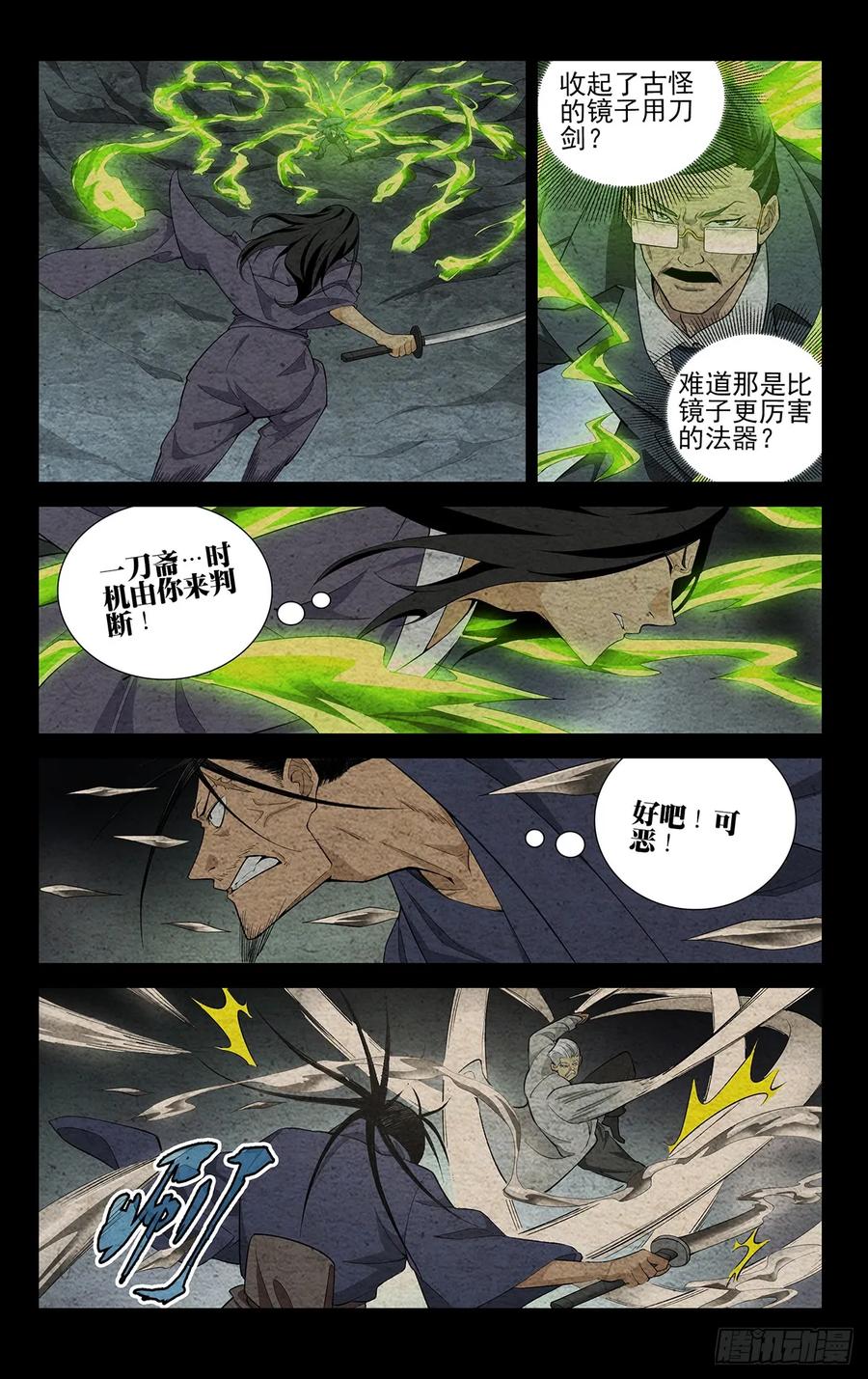 一人之下番外·锈铁 28.出其不意 第10页
