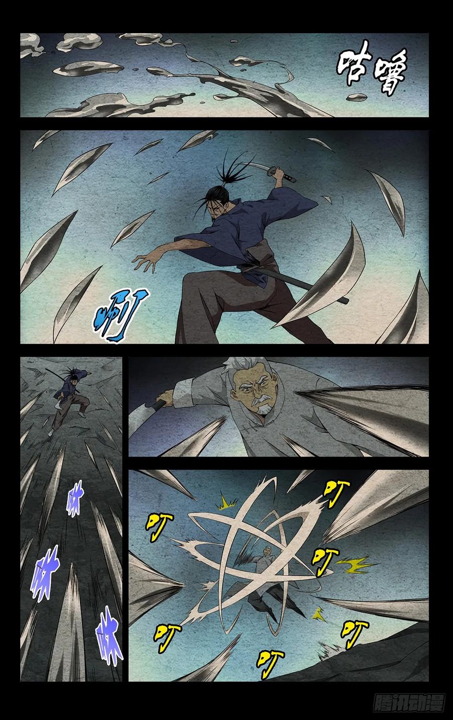 一人之下番外·锈铁 28.出其不意 第2页