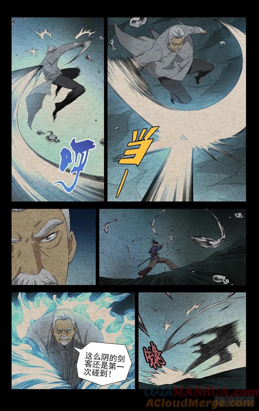 一人之下番外·锈铁 28.出其不意 第3页