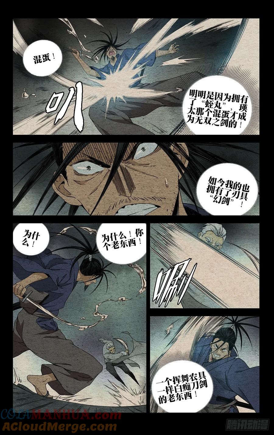 一人之下番外·锈铁 28.出其不意 第11页