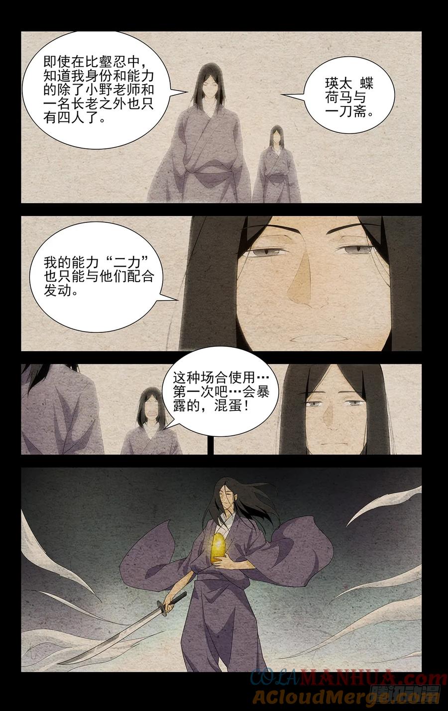 一人之下番外·锈铁 28.出其不意 第9页