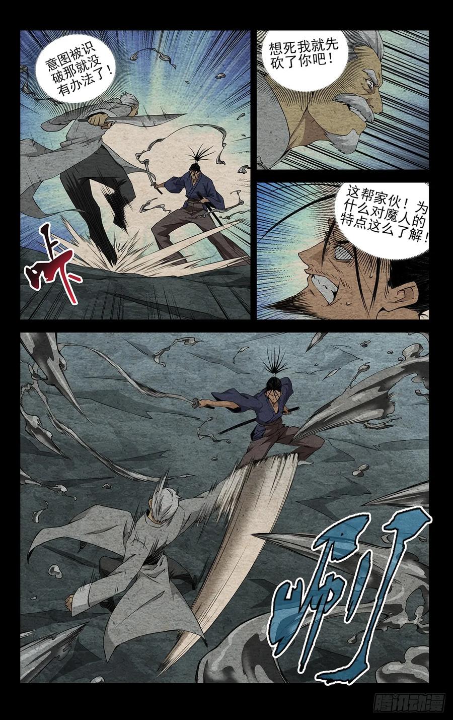 一人之下番外·锈铁 28.出其不意 第4页