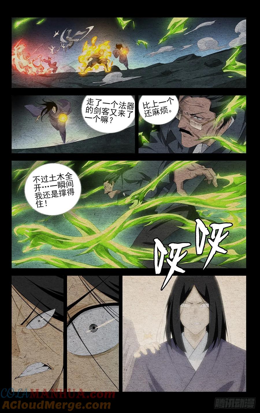 一人之下番外·锈铁 28.出其不意 第7页