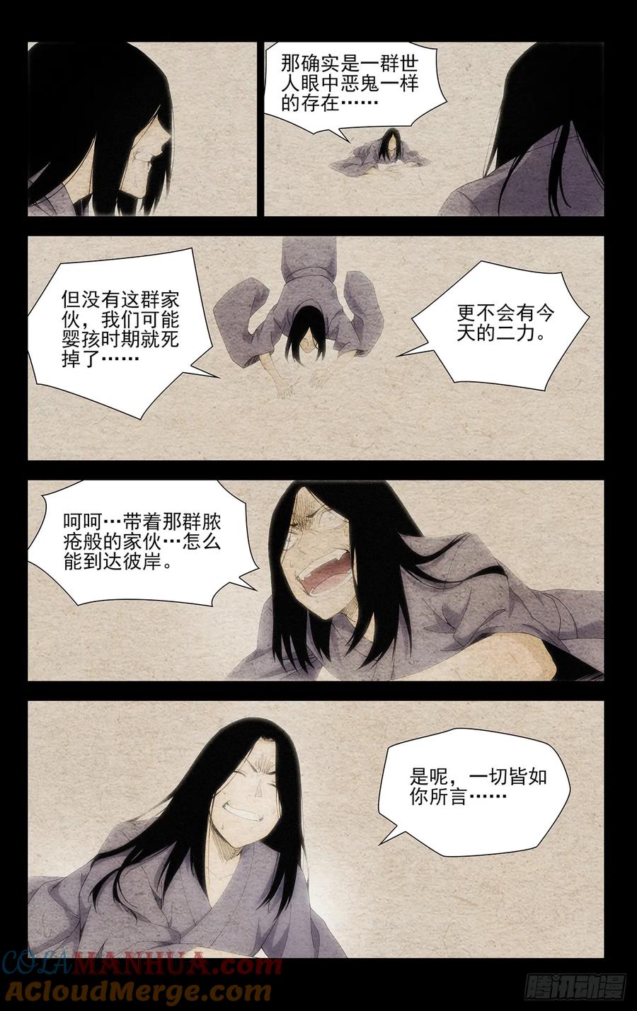 一人之下番外·锈铁 29.一切皆如你所言…… 第17页