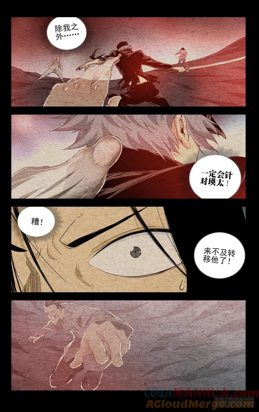 一人之下番外·锈铁 29.一切皆如你所言…… 第7页