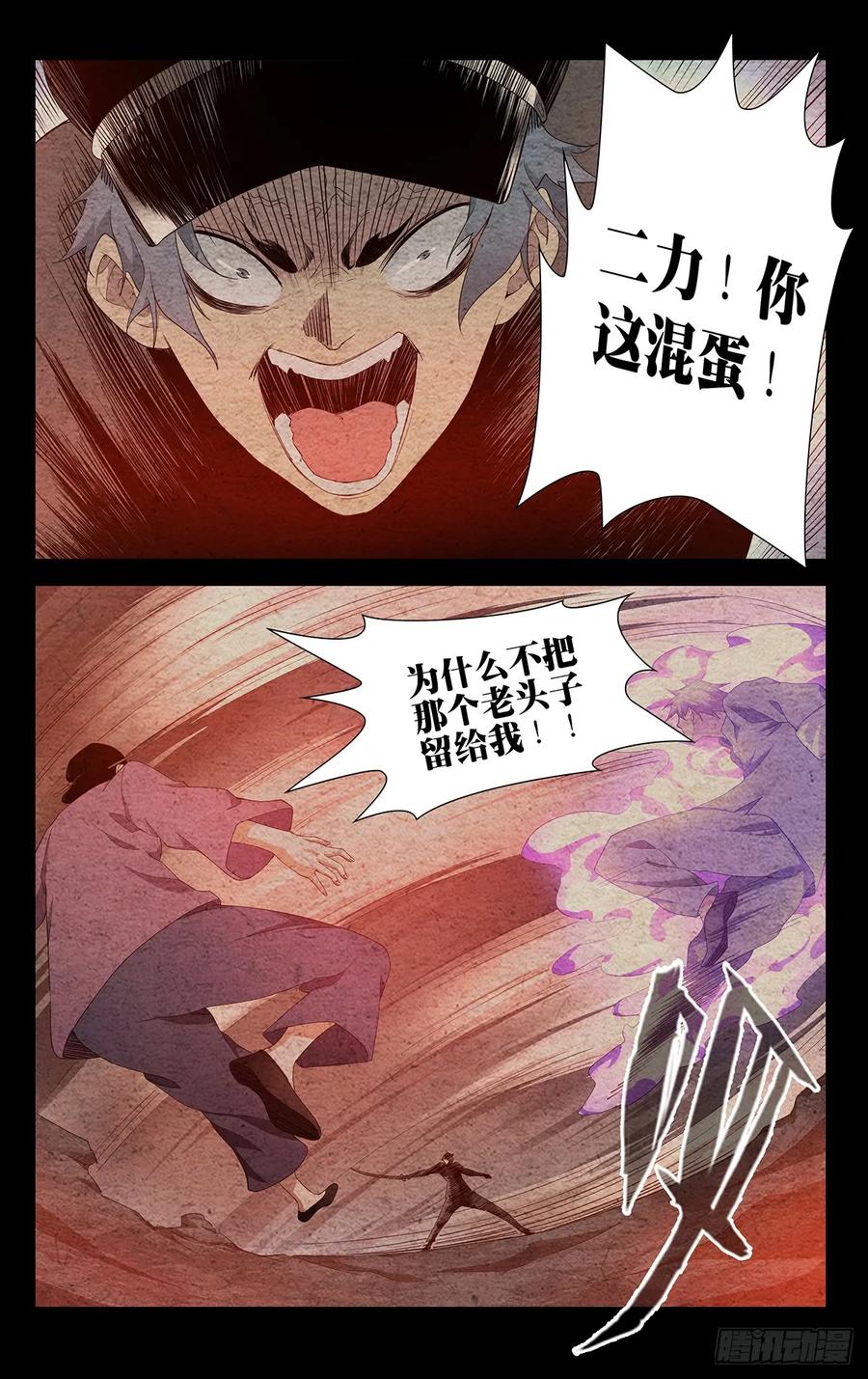 一人之下番外·锈铁 29.一切皆如你所言…… 第4页
