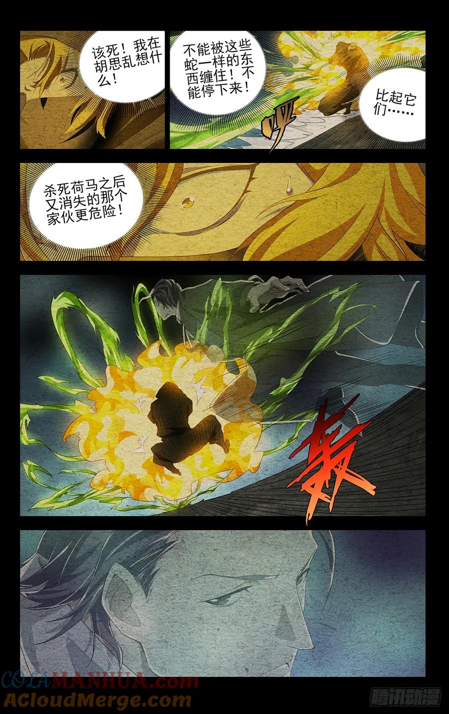 一人之下番外·锈铁 29.一切皆如你所言…… 第3页