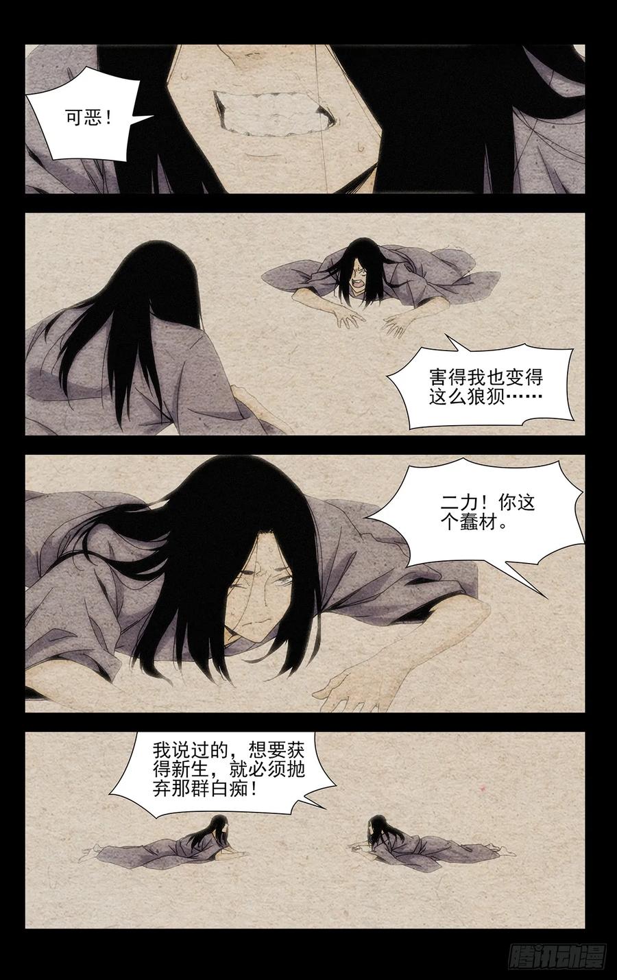 一人之下番外·锈铁 29.一切皆如你所言…… 第16页